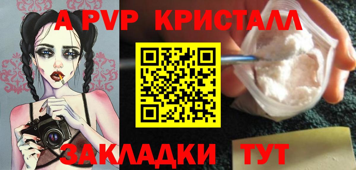 Alpha PVP  A PVP СК  Вход с VPN  А ПВП Соль  Георгиевск 
