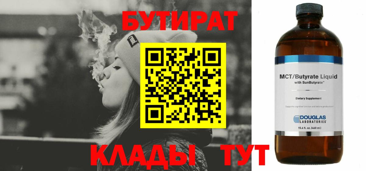 БУТИРАТ BDO Георгиевск
