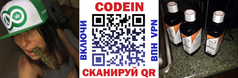 ОМГ ОМГ вход Георгиевск Кодеиновый сироп Lean напиток Lean (лин)