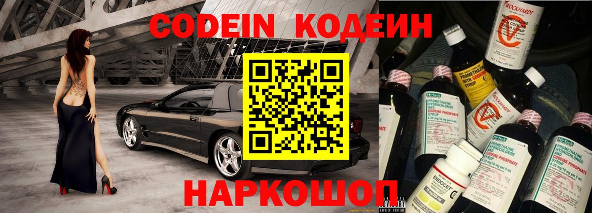 Георгиевск  Кодеин напиток Lean (лин)  Вход с VPN 