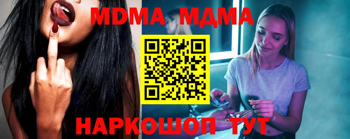 МДМА  MDMA молли  Георгиевск  Вход с VPN  MDMA Molly 