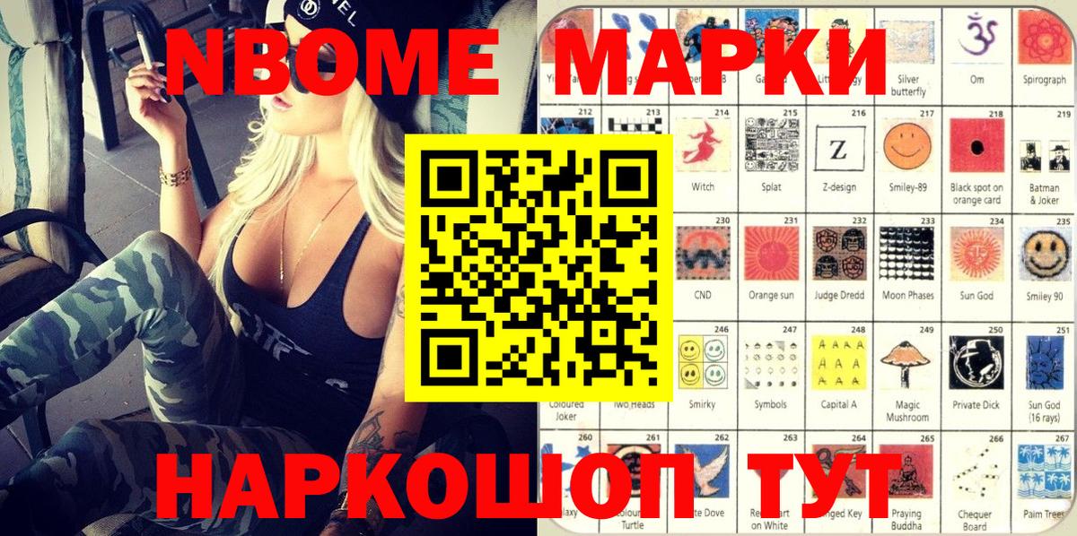 Марки 25I-NBOMe 1,8мг  Марки 25I-NBOMe 1,8мг  Вход с VPN  Георгиевск 
